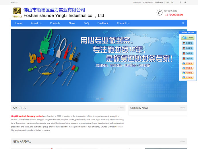 FoShan ShunDe YingLi Co.,Ltd