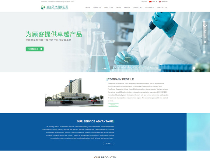 医疗设备网站源码 伪静态php html5响应式模板手机自适应